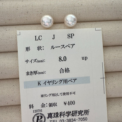 日本産Akoya花珠パールピアス8.0-8.5mm K18YG 真珠科学研究所「花珠」小カード鑑別書付き