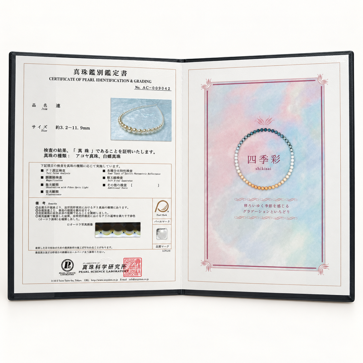 真珠科学研究所 四季彩 鑑別書 AC-009042